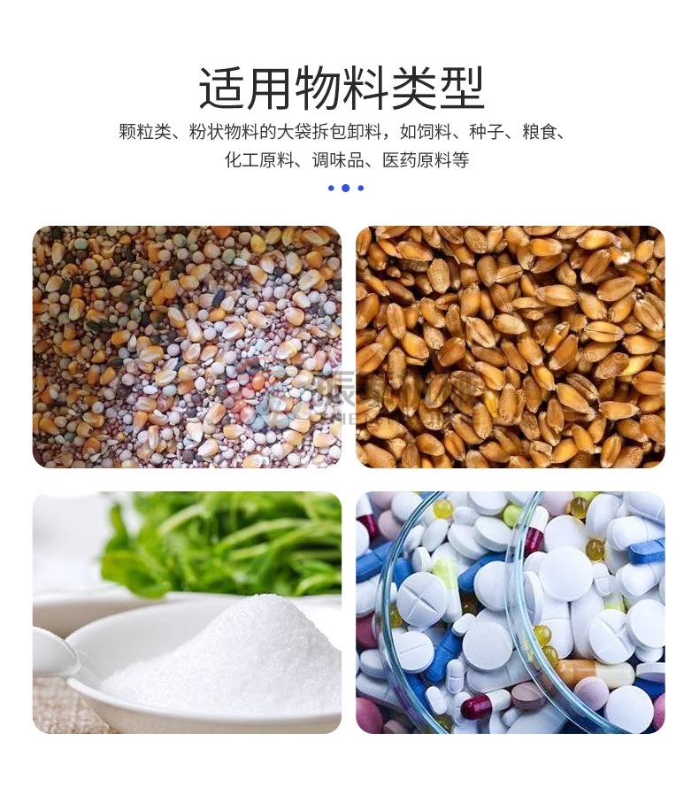 噸袋拆包機(jī)適用物料